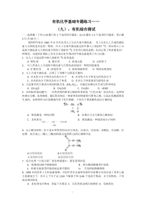 09届高考化学有机化学基础专题练习9