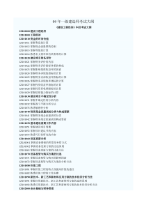 09年一级建造师考试大纲