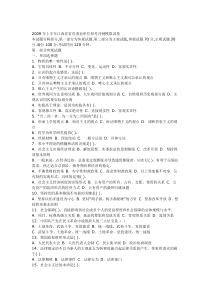 09年上半年江西省省直事业单位招考冲刺模拟试卷