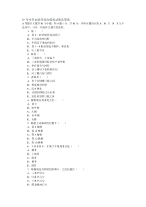 09年专升本医学综合模拟试卷及答案