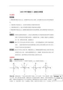 09年中考数学函数及其图象专题