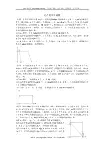 09年中考数学动点的有关问题