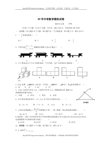 09年中考数学模拟试卷20