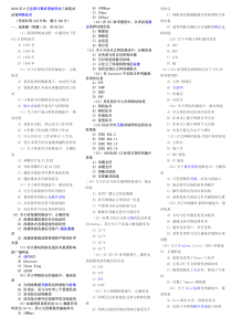 09年九月三级网络试题