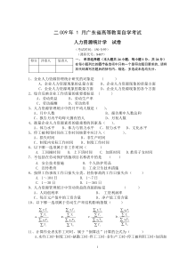 0901企业人力资源管理统计统考试题1