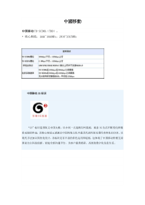 中国3G通信汇总