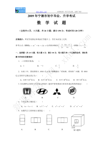 09年宁德市数学中考题