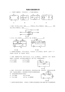 09年中考物理电路及电路故障复习题【附答案】