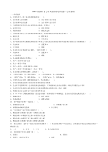 09年度浙江省会计从业资格考试《会计基础》试卷