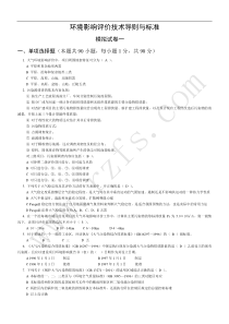 09年技术导则与标准模拟试卷(共6套)