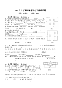 09年电工基础试题