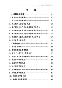 09年管理制度总编制