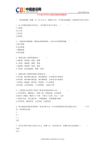 09年造价员考试工程造价基础理论模拟题与答案(1-8)