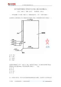 09年造价师建设工程技术与计量(土建)全真试题(五)