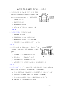 09年高考化学试题分类汇编——电化学