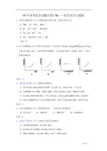 09年高考化学试题分类汇编化学反应与能量