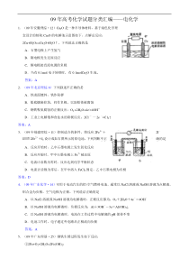 09年高考化学试题分类汇编电化学