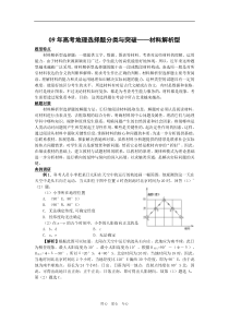 09年高考地理选择题分类与突破—材料解析型(附解析)