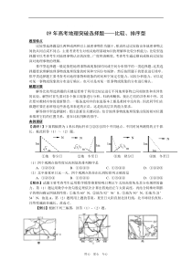 09年高考地理选择题分类与突破—比较排序型(附解析)