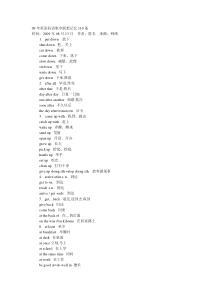 09年英语短语集中联想记忆110条