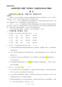 09广州市高二语文学业水平检测题(x)