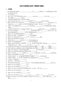 09广电单片机课程试卷题库X5