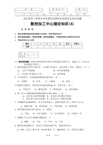 09数控加工中心高级试题A答案