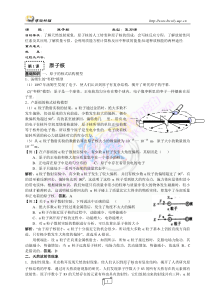 09新高考一轮复习物理教案精品之18