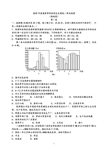 09海南地理高考试卷