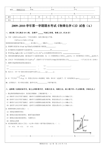 09物理化学C2考卷A