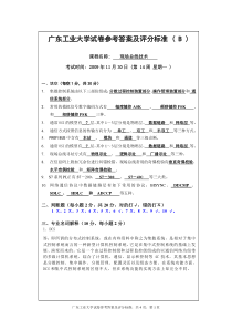 09现场总线及应用B案参考答案及评分标准