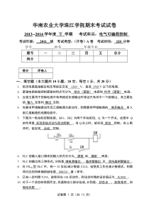 09珠江学院期末考试PLC试卷及答案