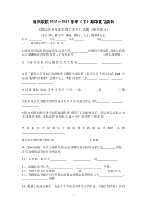 09秋商英2010-2011学年下期中考试试题期中考试国际商务单证员考试题文档