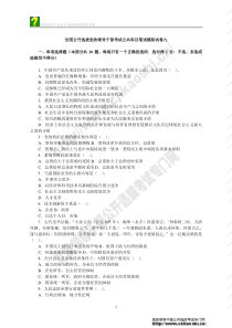 09第三批全国公开选拔党政领导于部考试公共科目笔试模拟试卷九