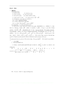 09第九章不等式【讲义】