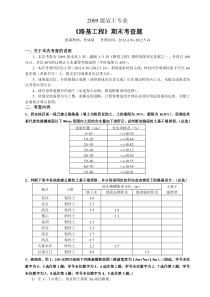 09级岩土路基工程考查试题