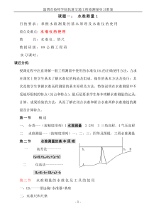 09级毕业学生工程测量水准仪实习教案