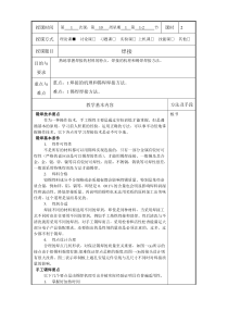 09级认知实习教案