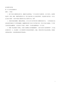 09经济法案例习题答案