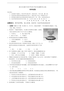 09衢州科学中考试卷