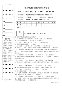 09运营12班《技能考证培训》理论模拟试题(一)[试卷]