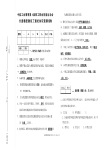 09长度技能大赛试卷