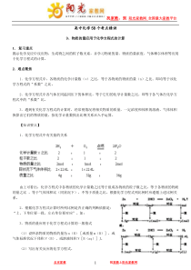 09高中化学58个精讲(9)物质的量化学方程