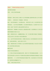 09高考历史复习之中国古代的科技与文学艺术