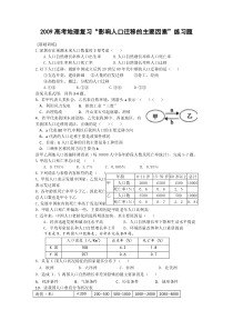 09高考地理影响人口迁移的主要因素练习题