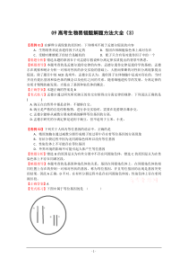 09高考生物易错题解题方法大全