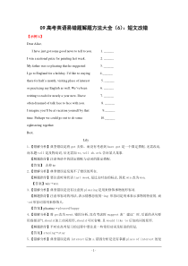 09高考英语易错题解题方法大全(6)短文改错