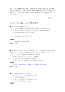 0Edfnkk09下半年软考网络工程师上午试题及答案