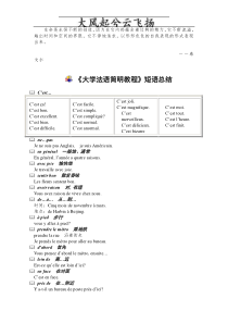 0Eemdr《大学法语简明教程》短语总结