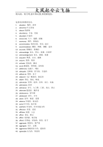 0Hfxka_2011年考研英语高频词汇1030词